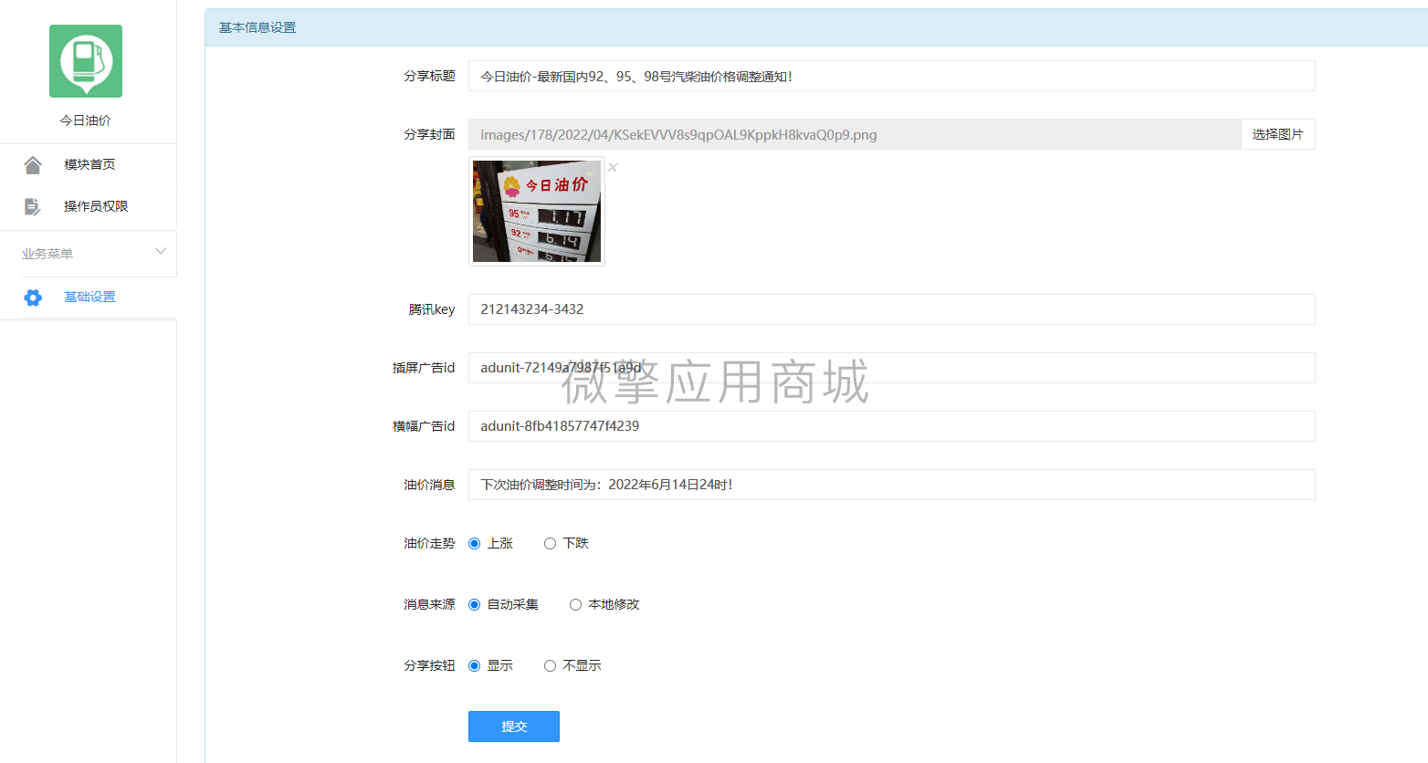 今日油价速查小程序制作，今日油价速查系统小程序开发