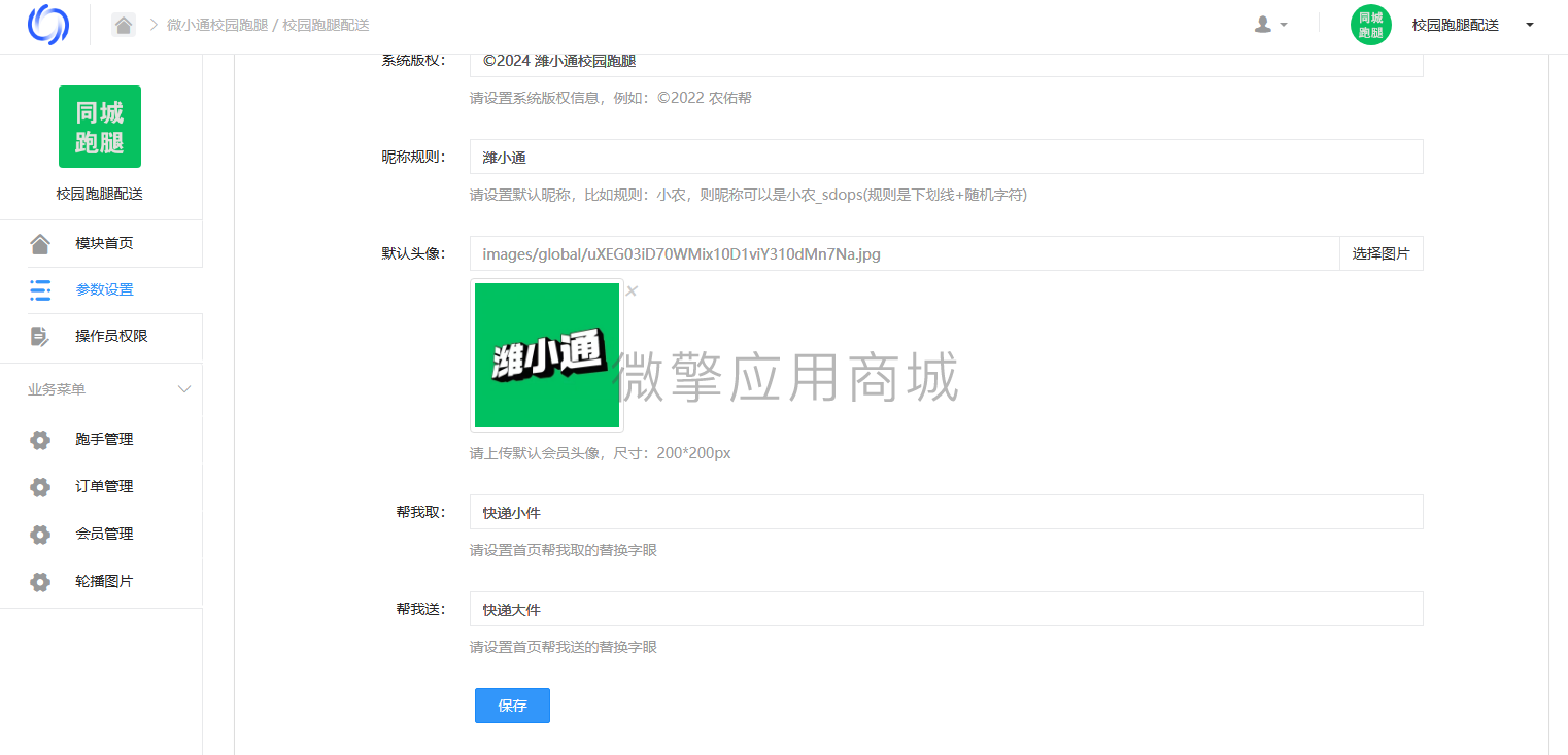 校园跑腿配送小程序制作，校园跑腿配送系统小程序开发