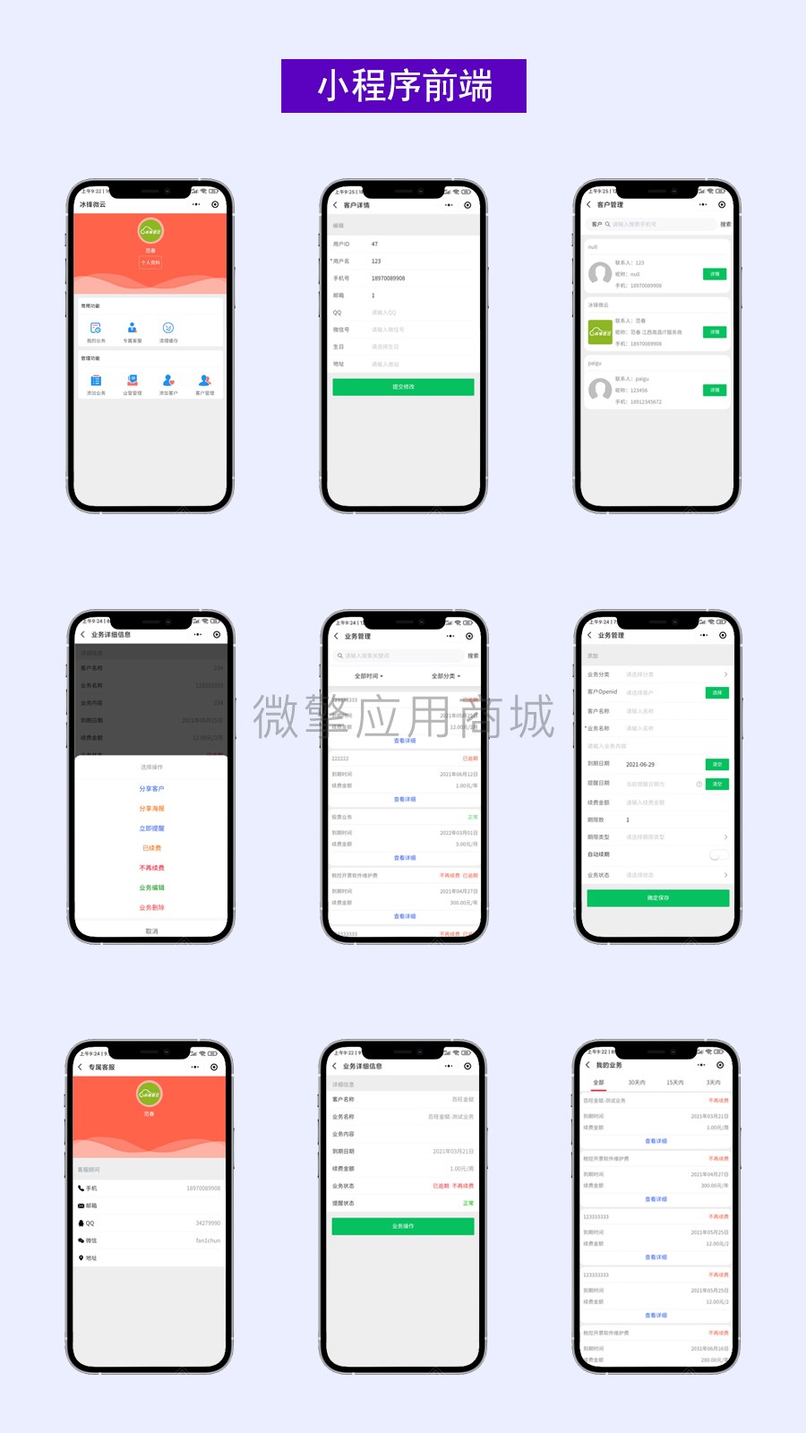 微云业务到期提醒管理系统小程序制作，微云业务到期提醒管理系统系统小程序开发