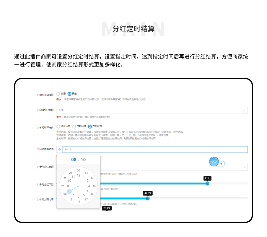 分红定时结算小程序制作，分红定时结算系统小程序开发
