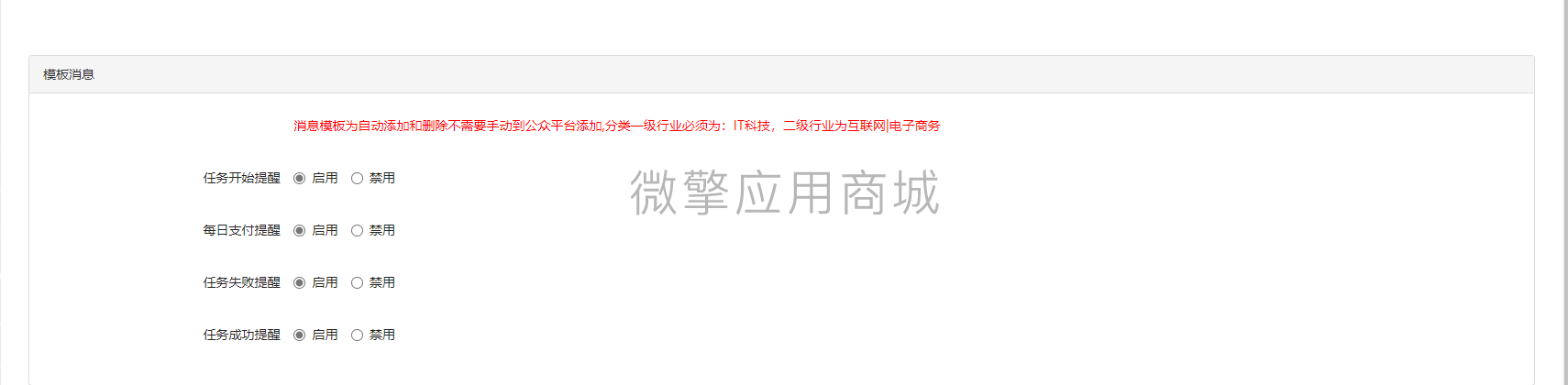 7pyseYsL4sxRUqvZlZaZuAAQgHzQrunMKKQlKIZ7.png 模板消息设置.png