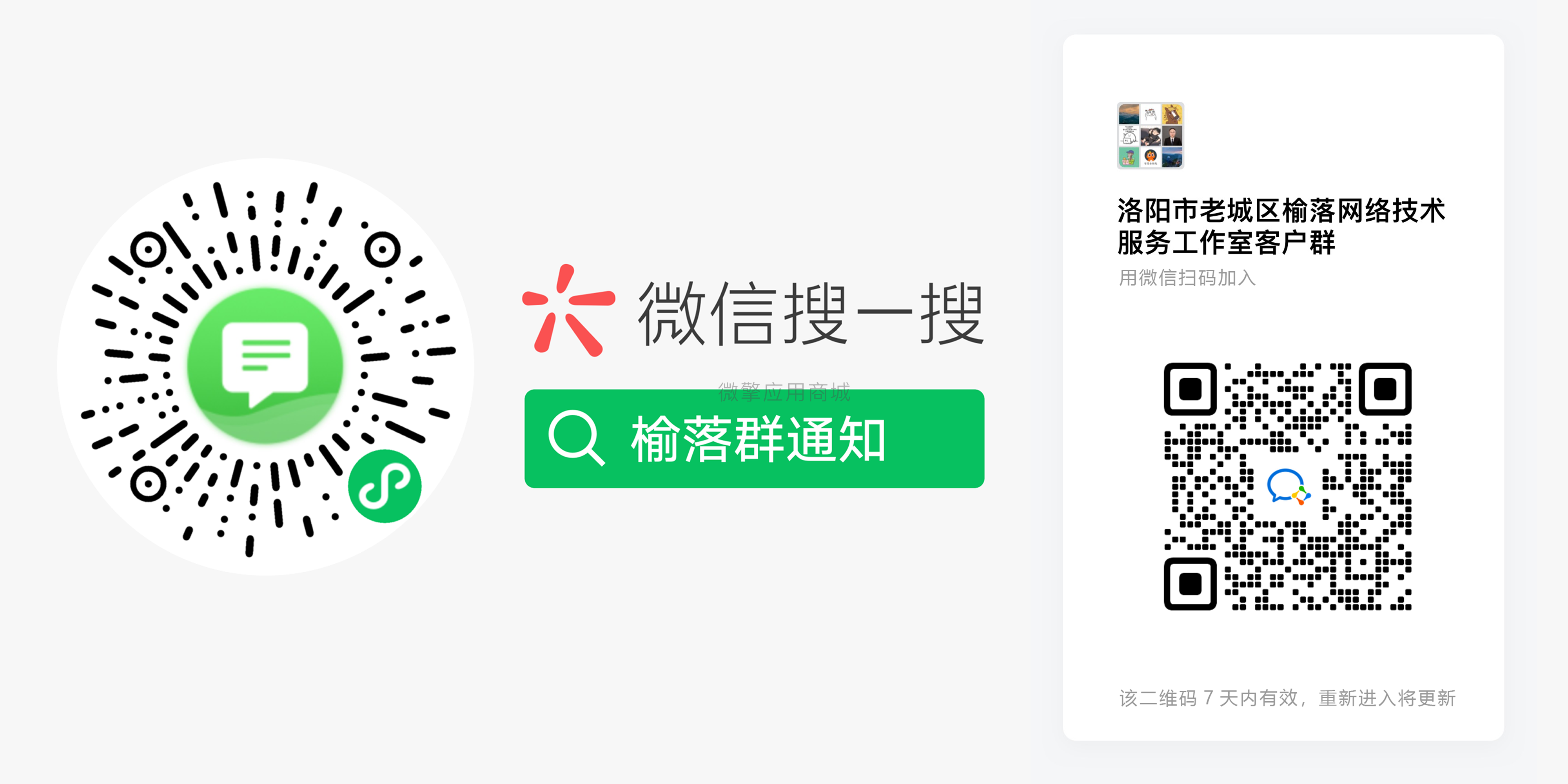 榆落群通知小程序制作，榆落群通知系统小程序开发