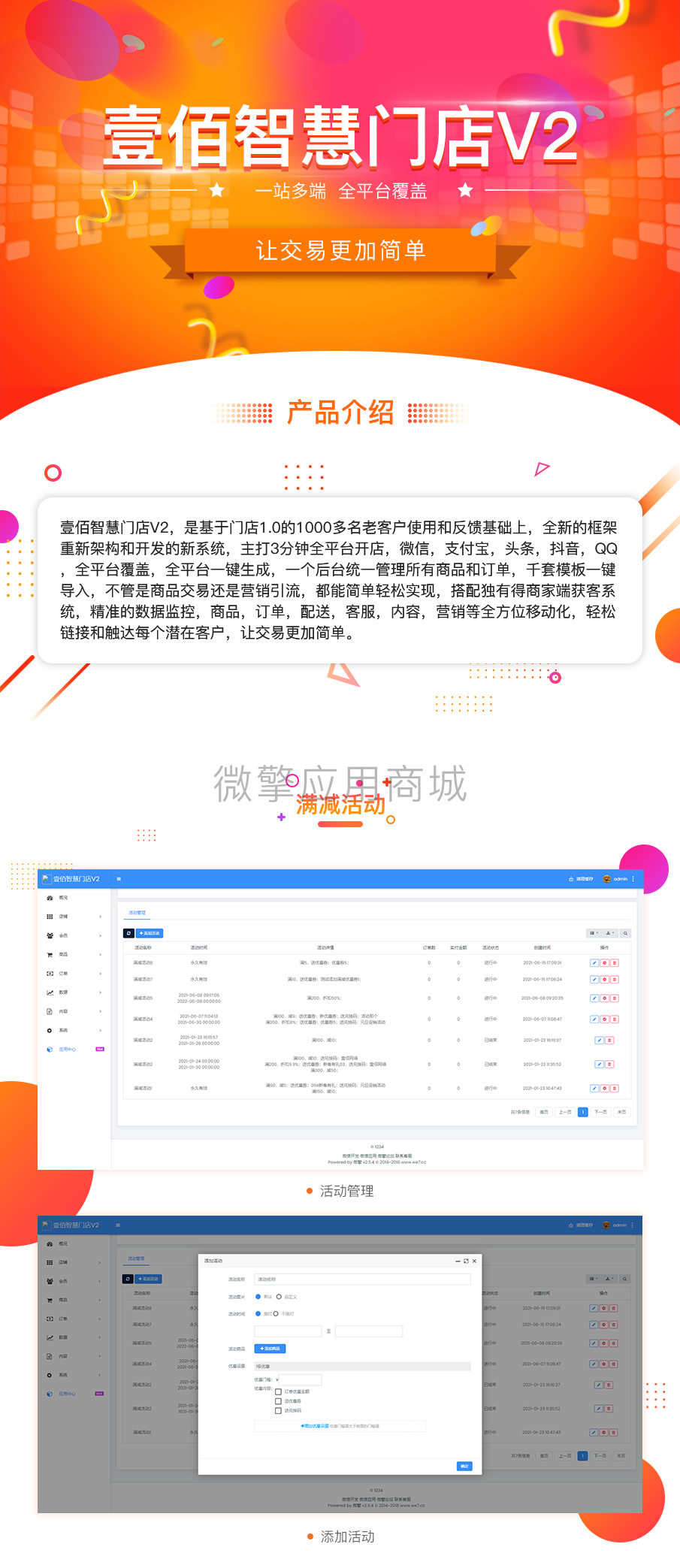 082.满减活动.png