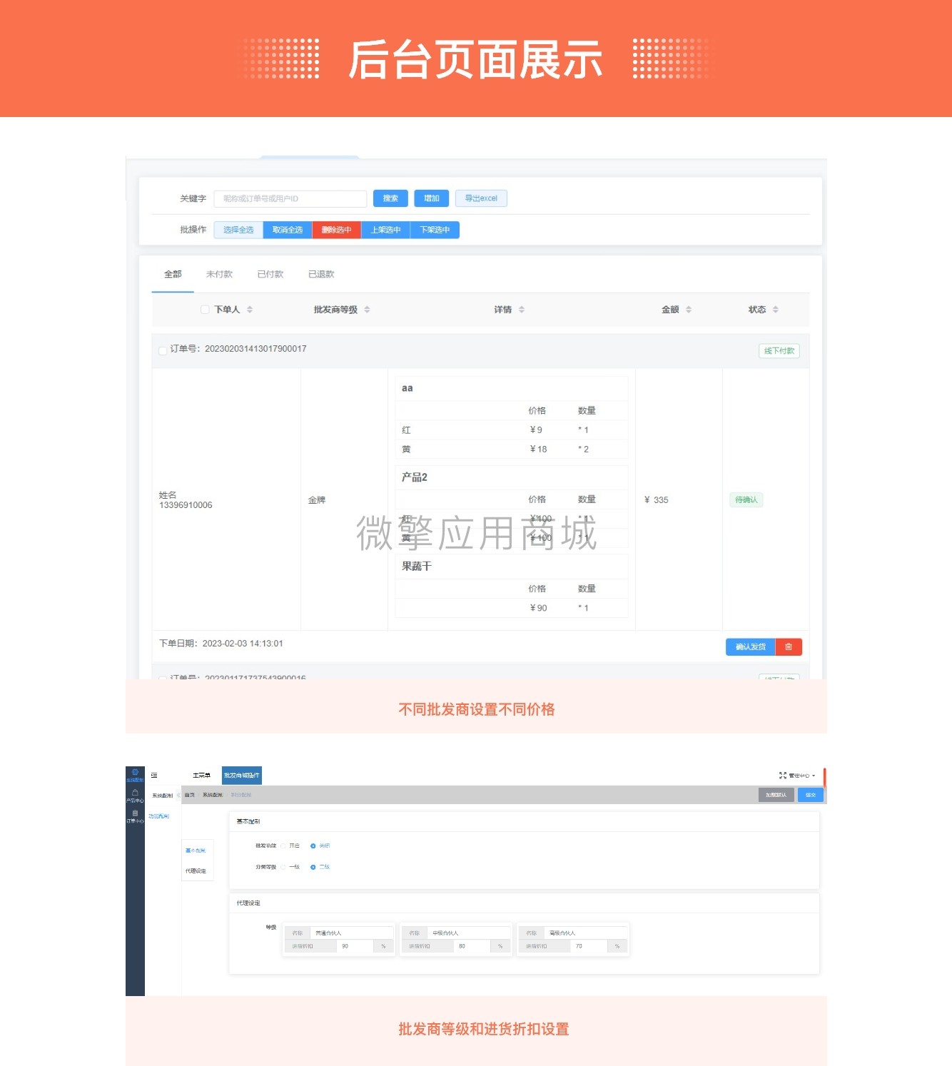批发商城浩创云介绍-中.jpg