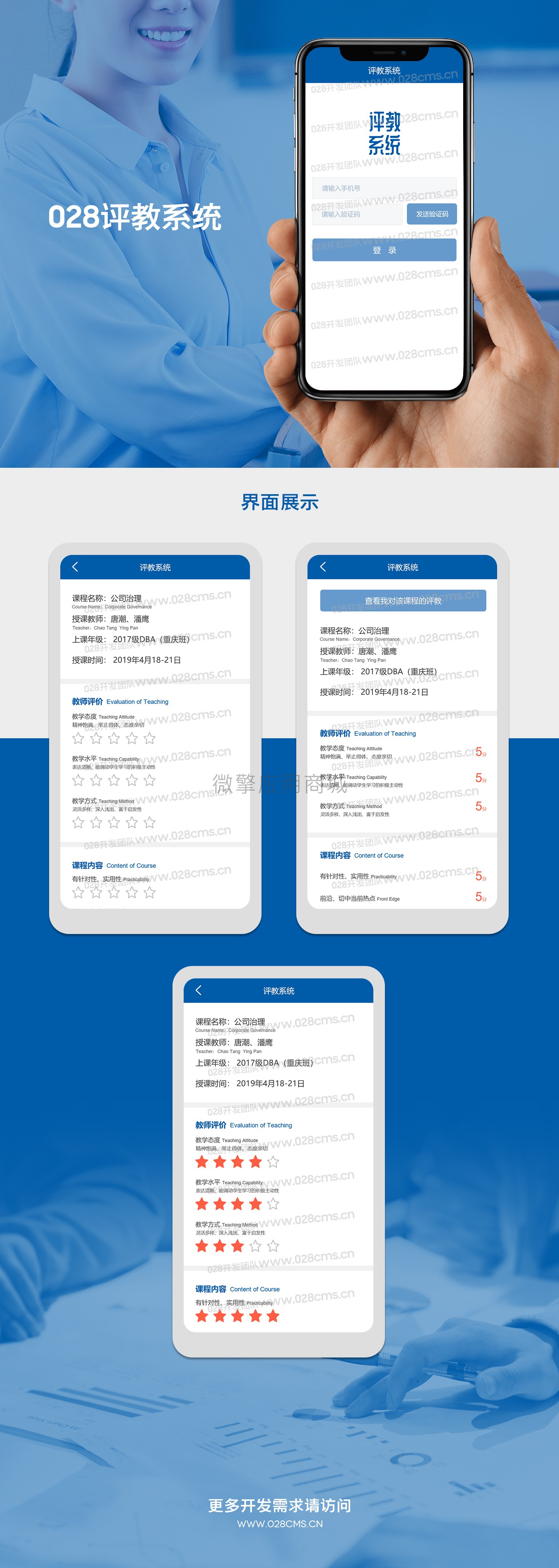 评教系统小程序制作，评教系统系统小程序开发
