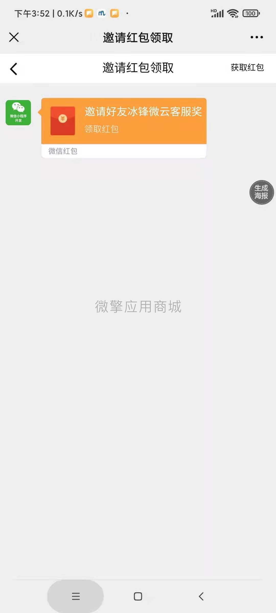 用户分享红包小程序制作，用户分享红包系统小程序开发