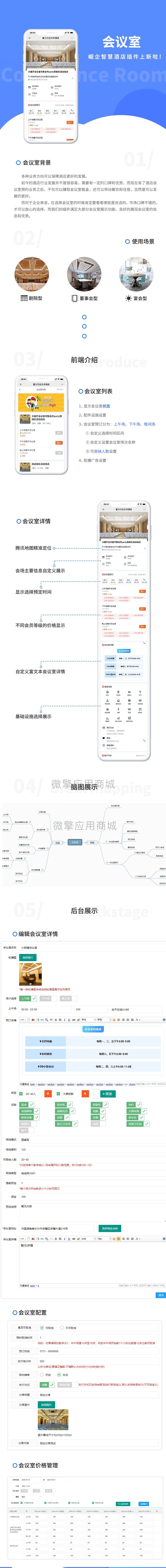 单商户版会议室小程序制作，单商户版会议室系统小程序开发