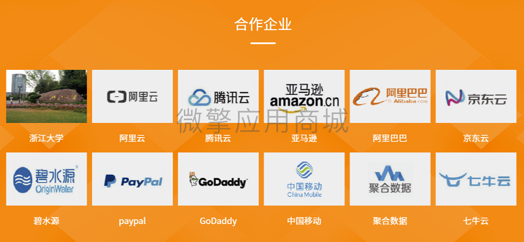 合作企业.png