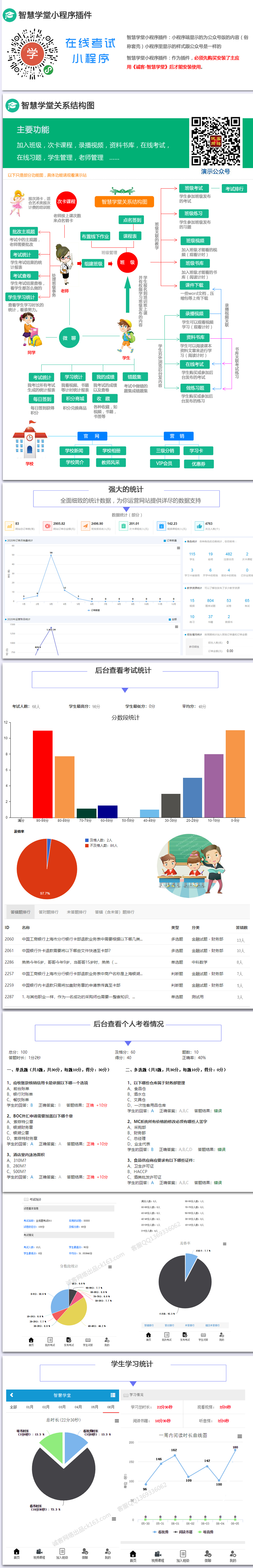 智慧学堂小程序插件小程序制作，智慧学堂小程序插件系统小程序开发