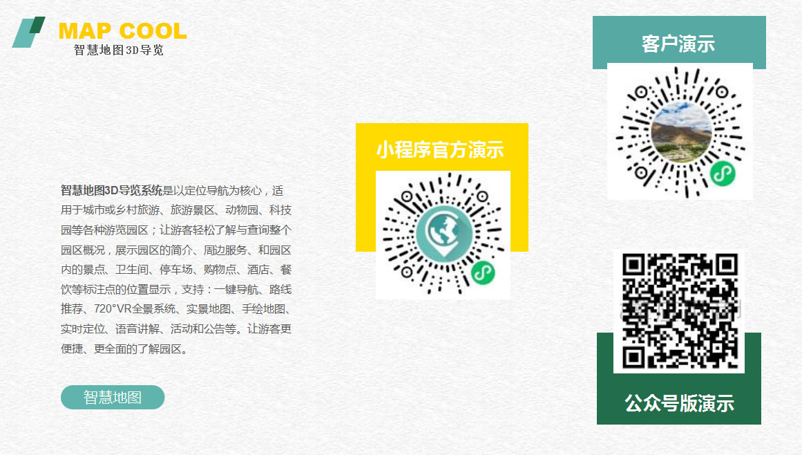 小酷智慧地图3D导览小程序制作，小酷智慧地图3D导览系统小程序开发