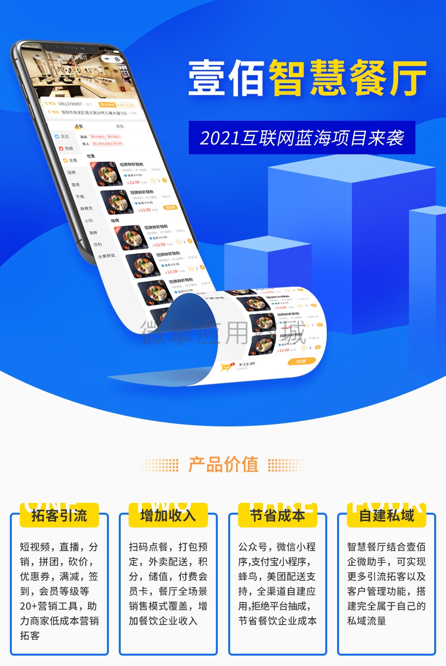 壹佰智慧餐厅小程序制作，壹佰智慧餐厅系统小程序开发