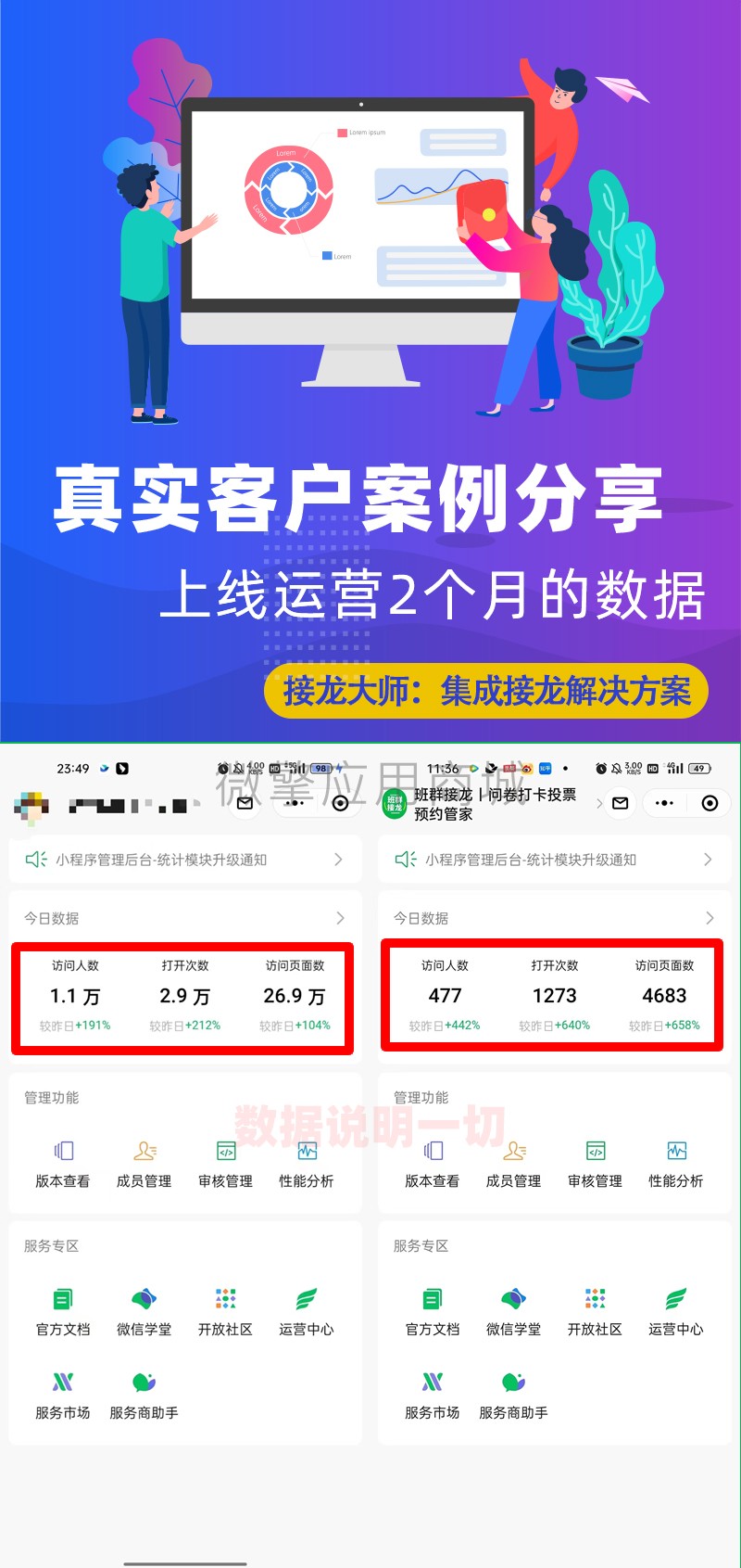 接龙大师手机端管理小程序制作，接龙大师手机端管理系统小程序开发