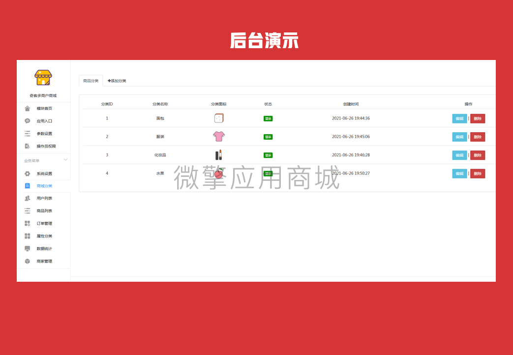 后台演示.png