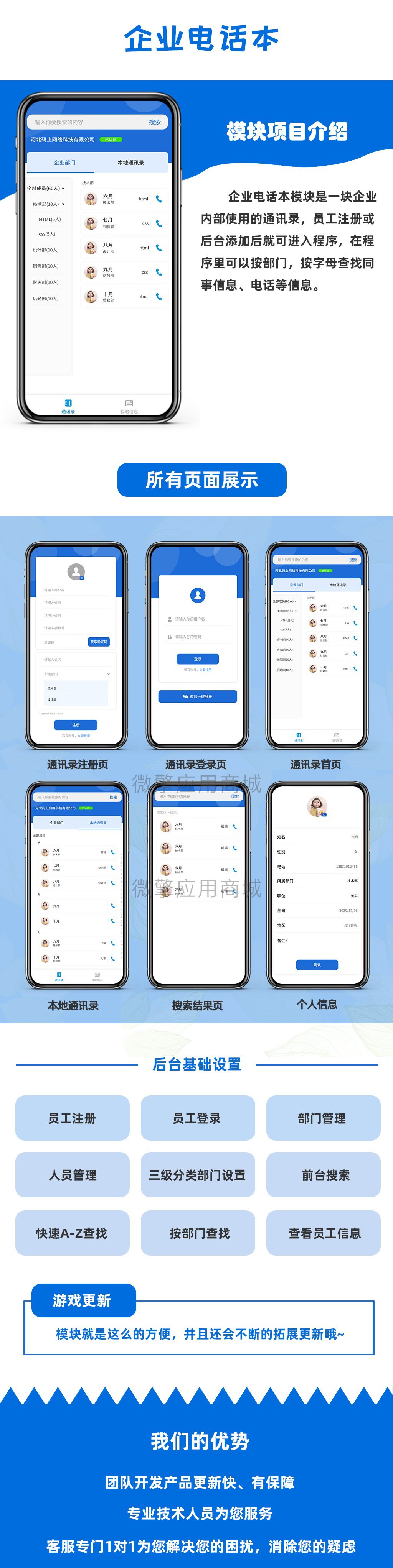 码上企业电话本小程序制作，码上企业电话本系统小程序开发