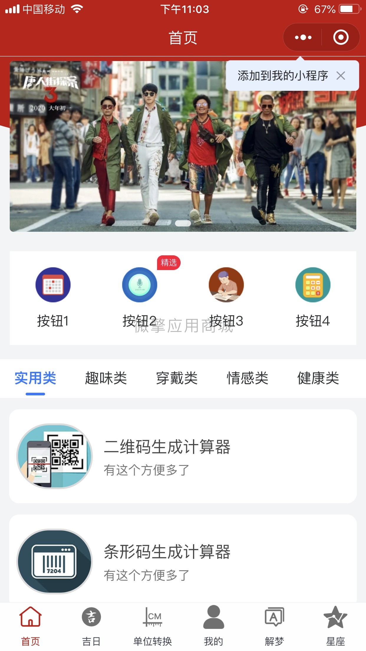 趣味生活计算器赚钱版小程序制作，趣味生活计算器赚钱版系统小程序开发