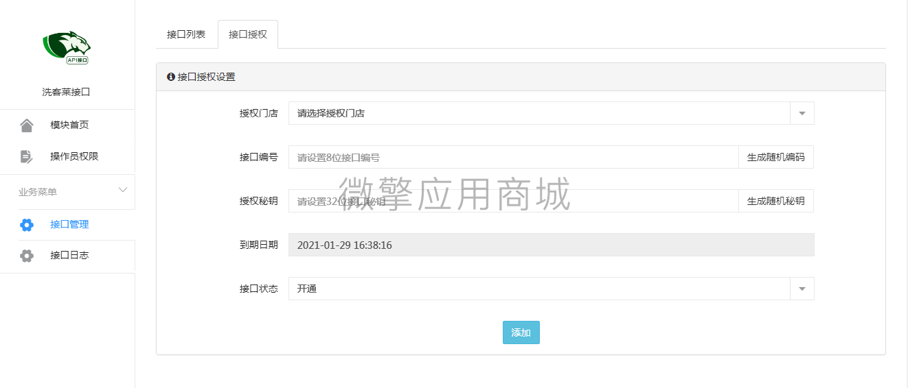接口后台截图.png