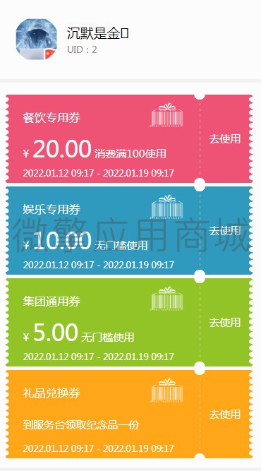 多商户优惠券小程序制作，多商户优惠券系统小程序开发