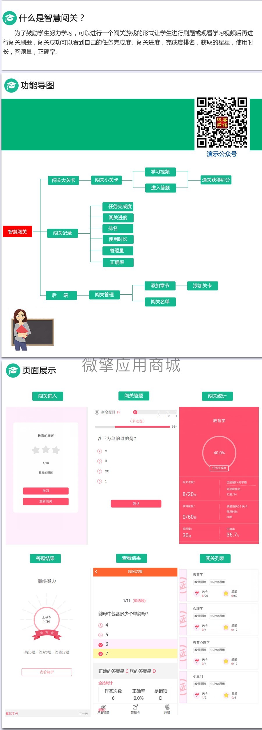 智慧学堂闯关小程序制作，智慧学堂闯关系统小程序开发