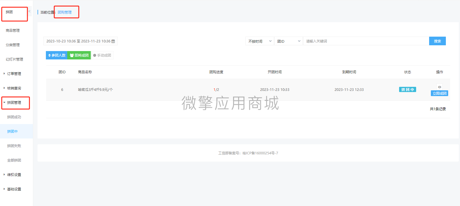无人门店社区拼团小程序制作，无人门店社区拼团系统小程序开发