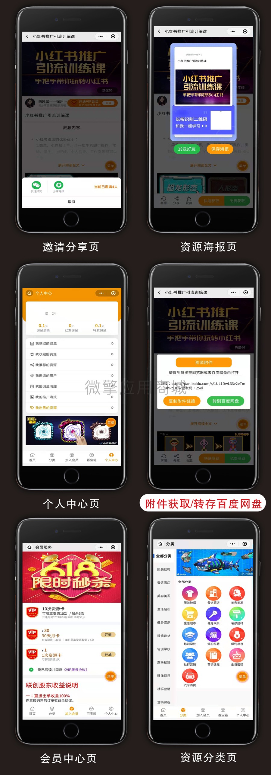 TDSV365fgsXBJiTQ2haoE1OJAAuiMns3xKN3EKlx.jpg 资源小程序介绍02.jpg