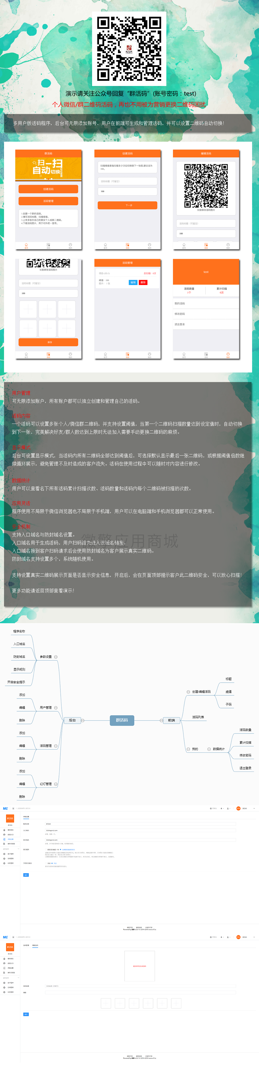 群活码小程序制作，群活码系统小程序开发