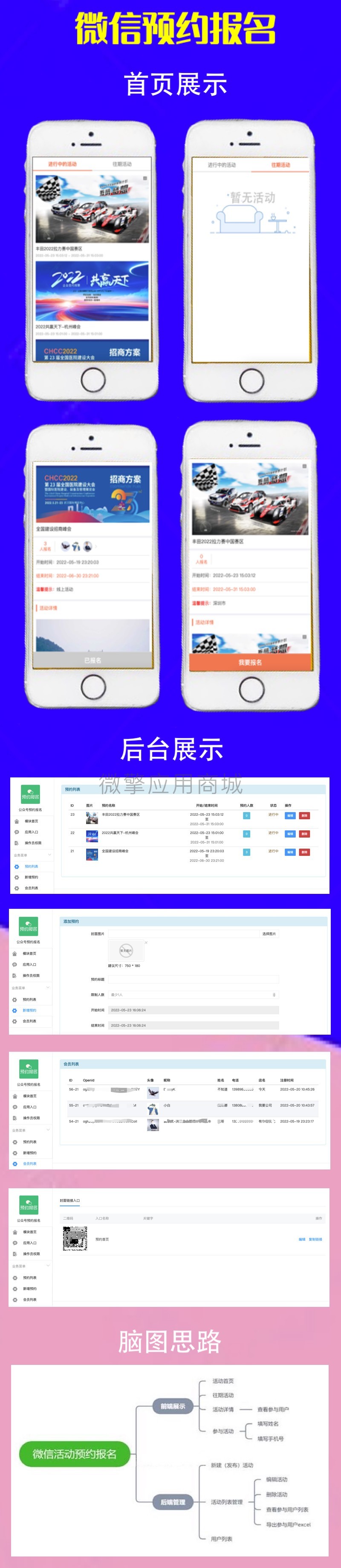 公众号活动报名小程序制作，公众号活动报名系统小程序开发