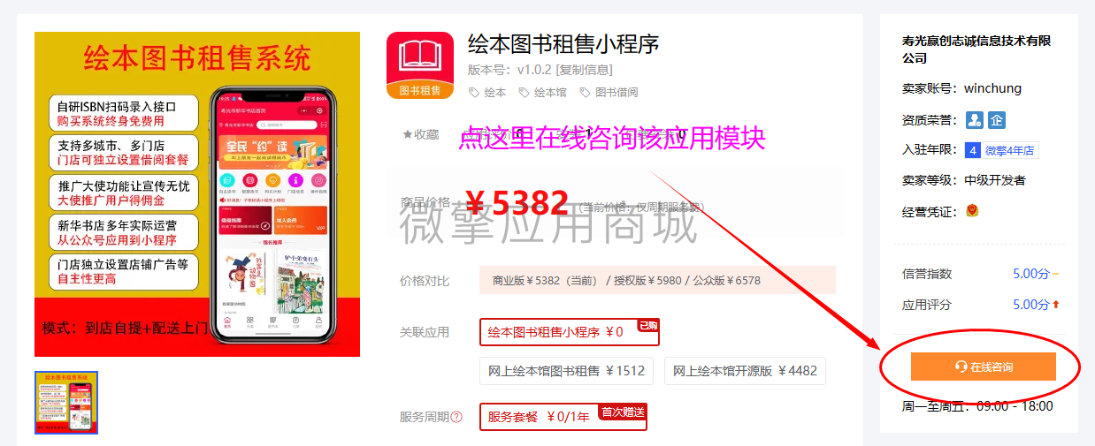 绘本图书租售小程序小程序制作，绘本图书租售小程序系统小程序开发