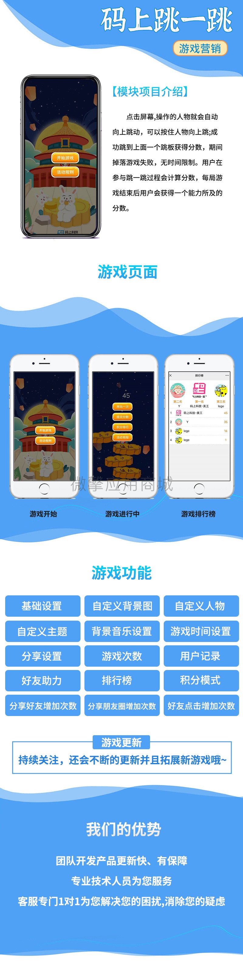 码上跳一跳游戏小程序制作，码上跳一跳游戏系统小程序开发
