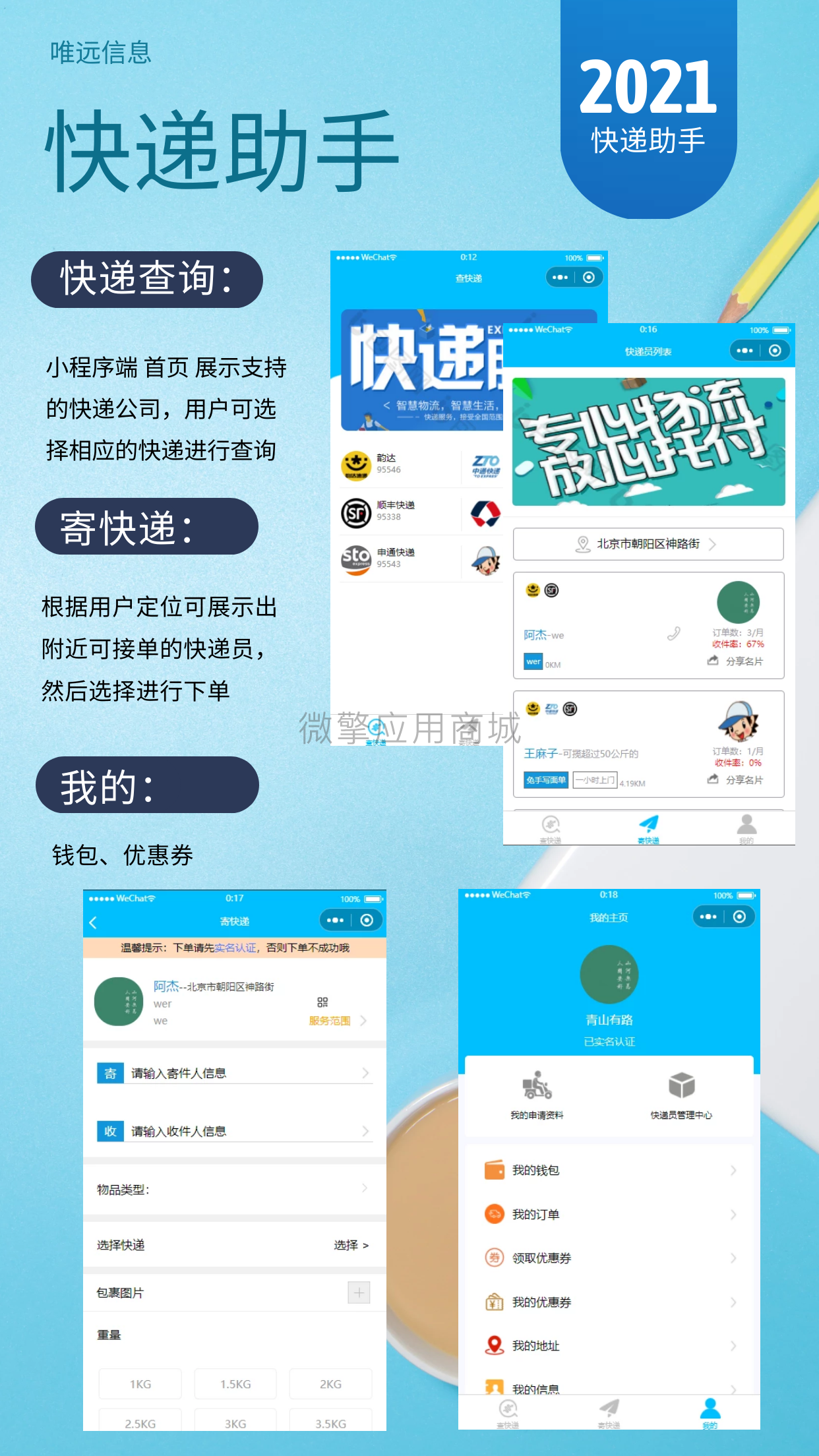 快递助手小程序制作，快递助手系统小程序开发
