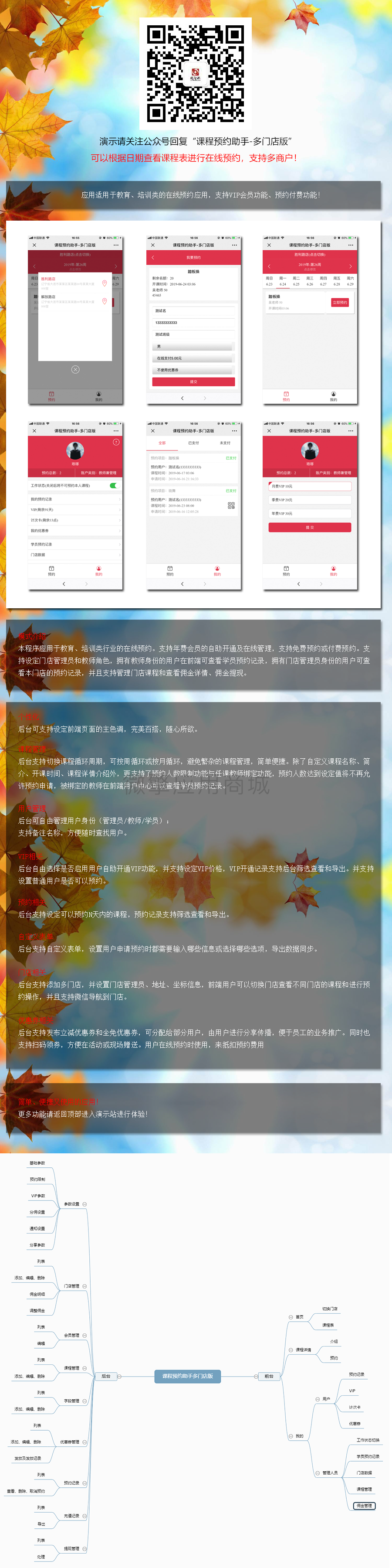 课程预约助手多门店版小程序制作，课程预约助手多门店版系统小程序开发
