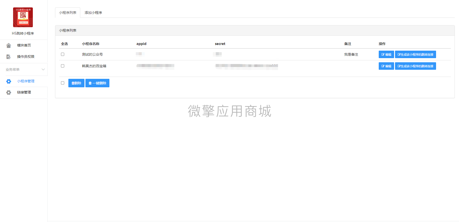 H5跳转小程序小程序制作，H5跳转小程序系统小程序开发