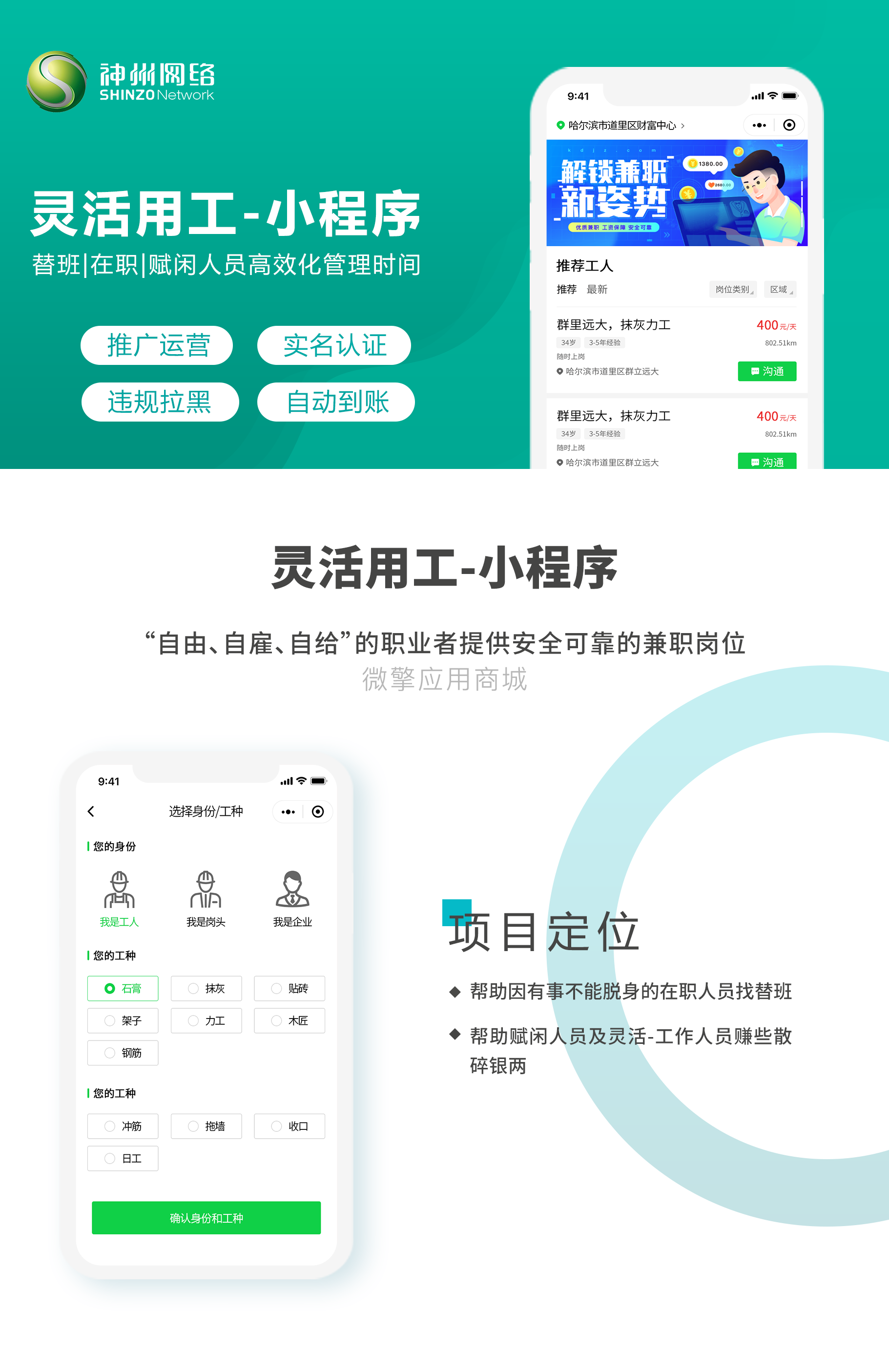 找零工小程序制作，找零工系统小程序开发