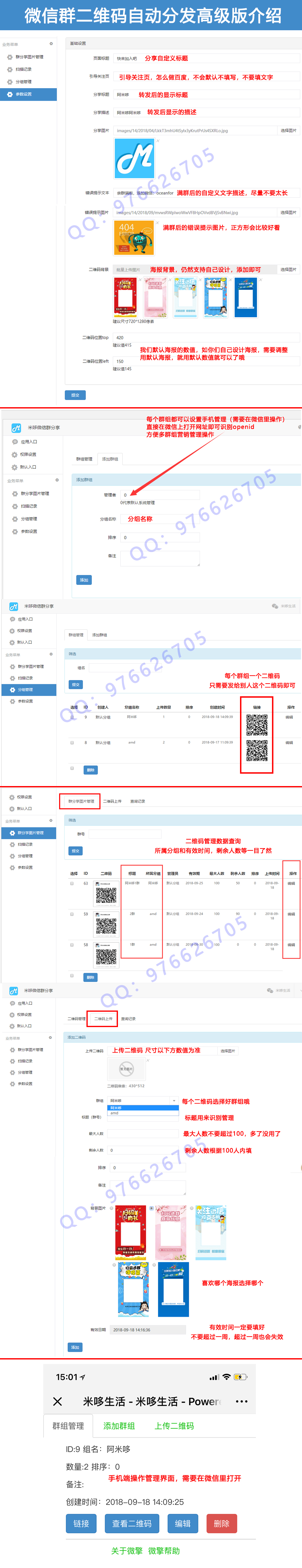 微信群二维码自动分发小程序制作，微信群二维码自动分发系统小程序开发