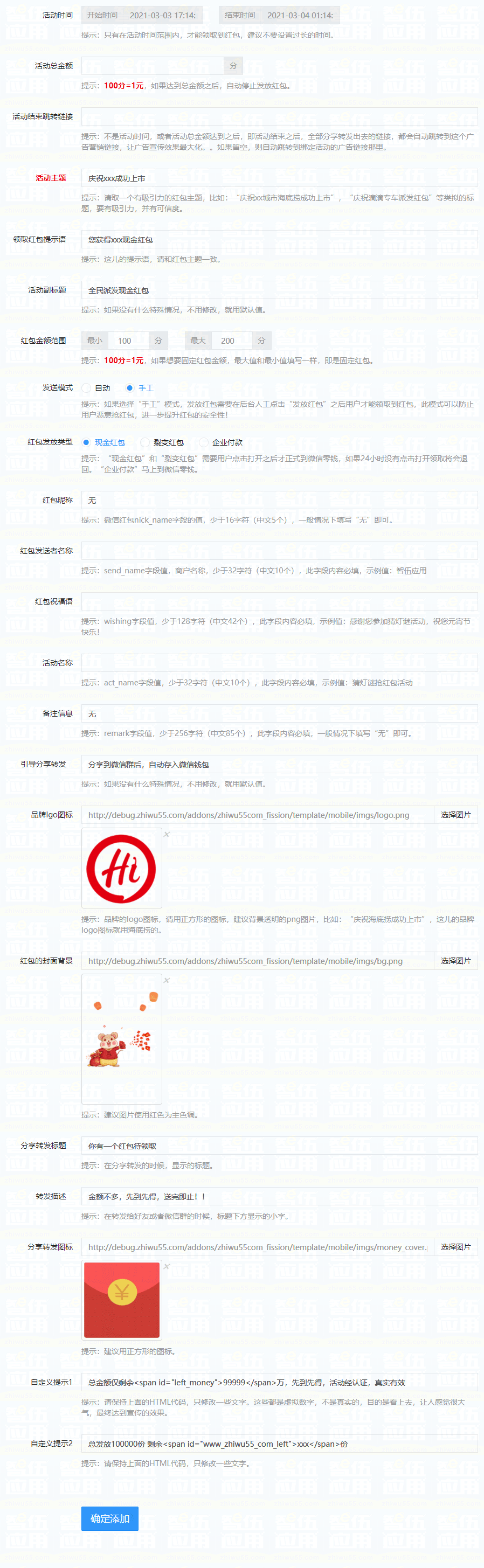 智伍应用后台截图