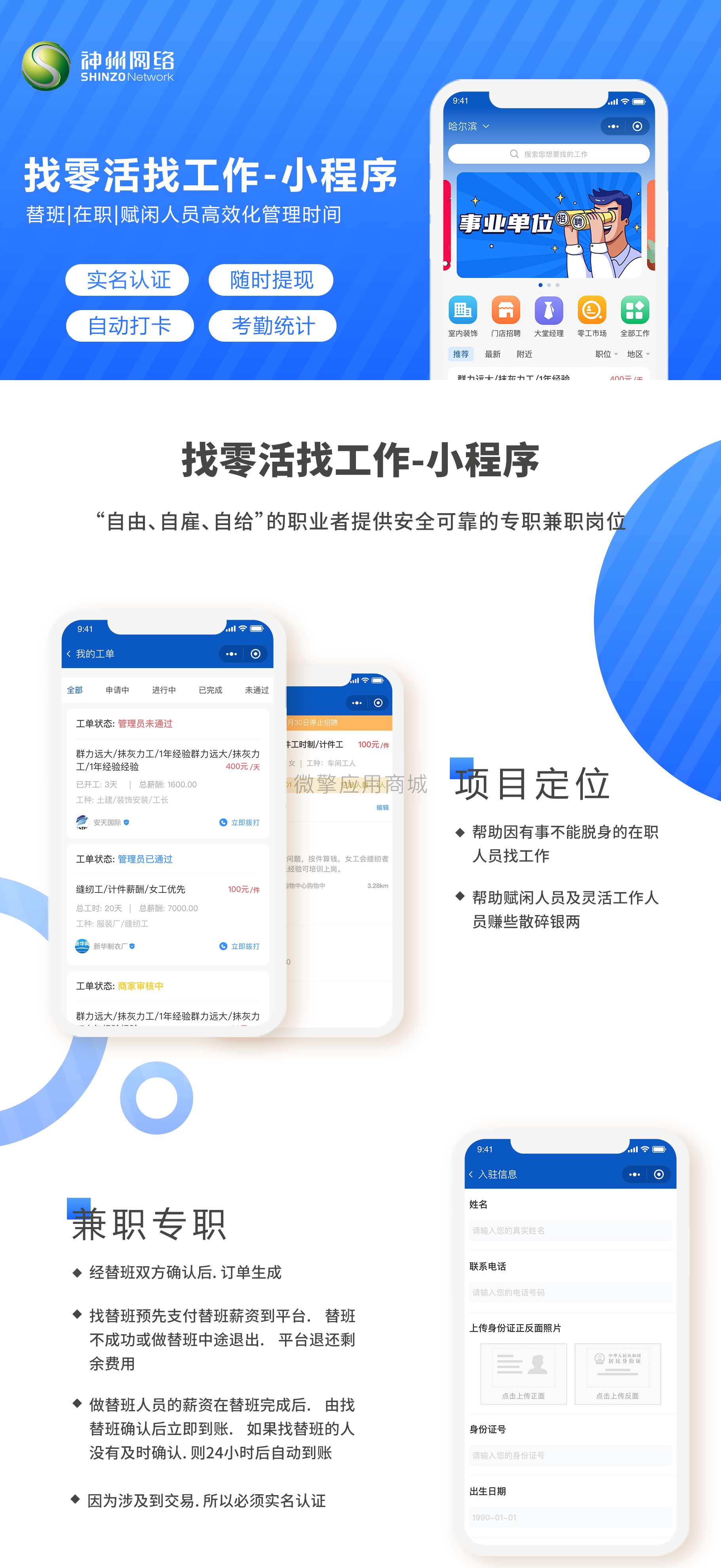 猴嫂用工平台小程序制作，猴嫂用工平台系统小程序开发