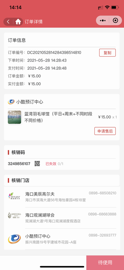 门店、店员、核销管理(图11) 门店、店员、核销管理(图11)