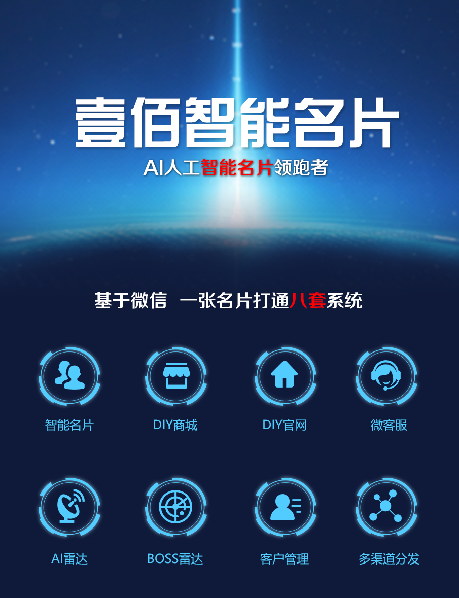 壹佰智能名片小程序制作，壹佰智能名片系统小程序开发