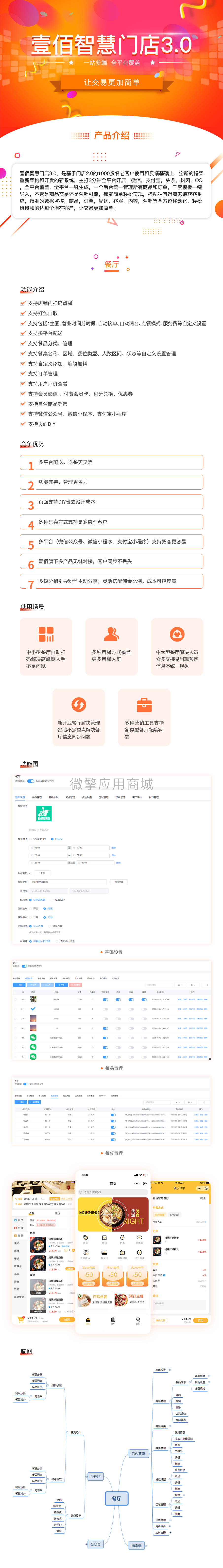 壹佰门店V2餐厅小程序制作，壹佰门店V2餐厅系统小程序开发