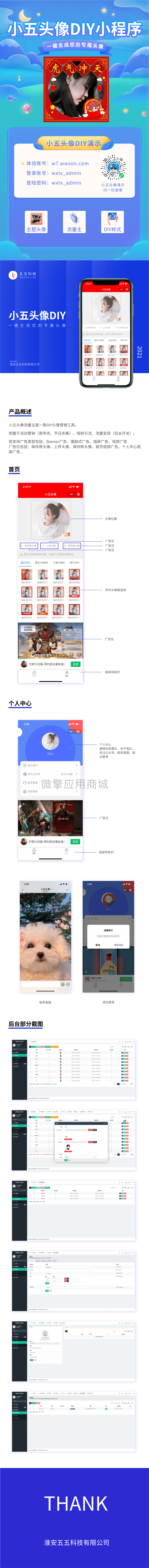 小五头像小程序制作，小五头像系统小程序开发
