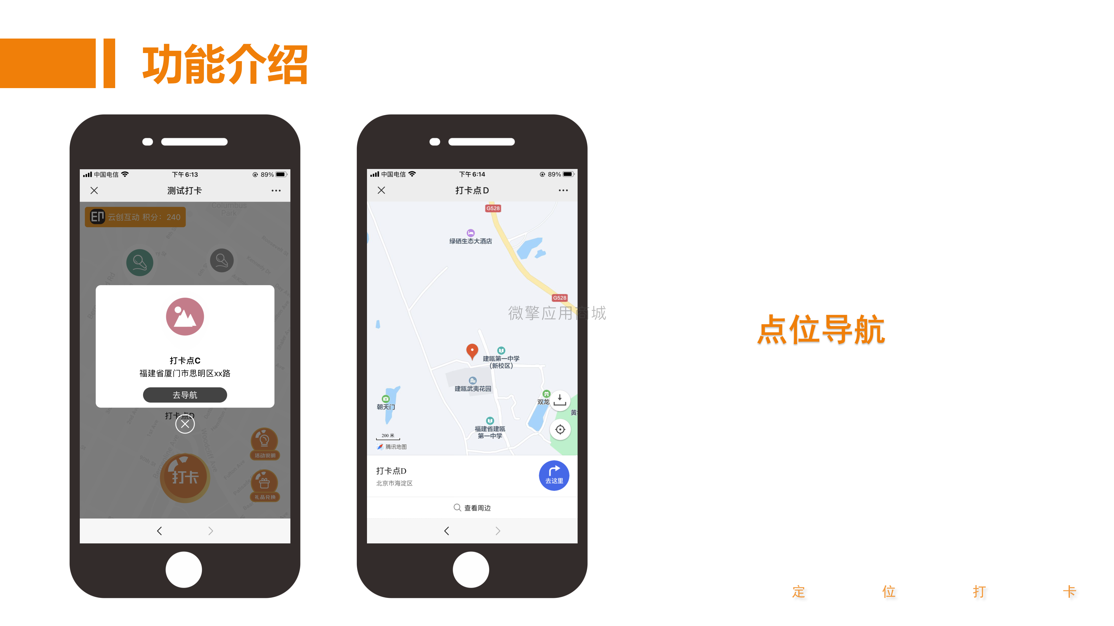 定位打卡_12.png