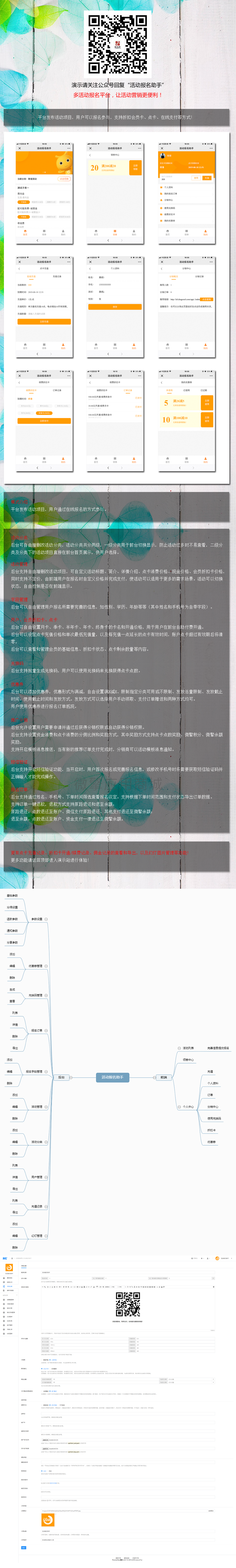 活动报名助手小程序制作，活动报名助手系统小程序开发
