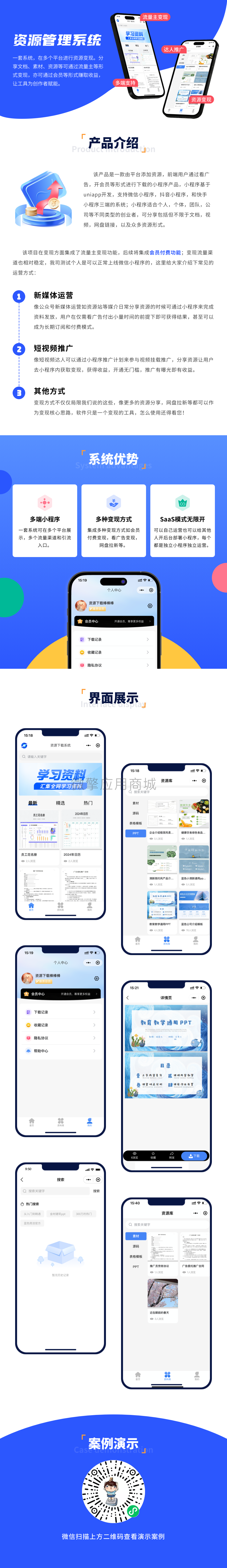 多端资源流量主变现小程序制作，多端资源流量主变现系统小程序开发