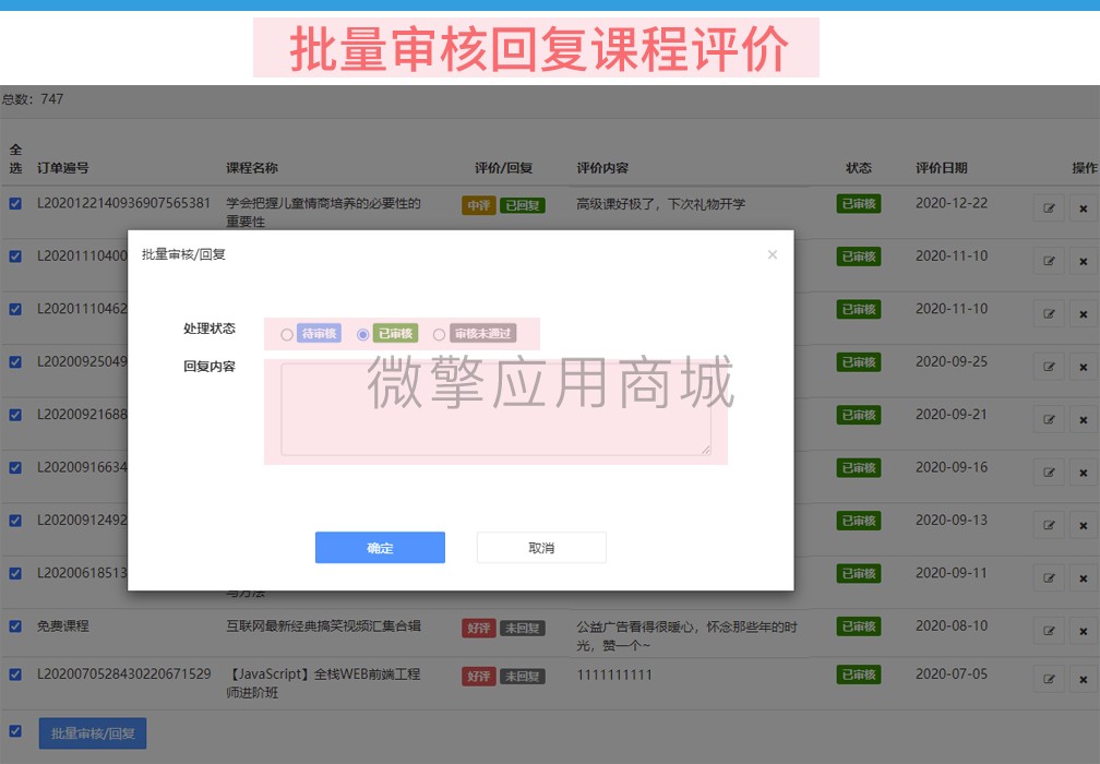 oLXlo4YOSpCCNxbnDo0PoXmVZcBAIy3neq4Mu1YB.jpg 19、批量审核评价.jpg