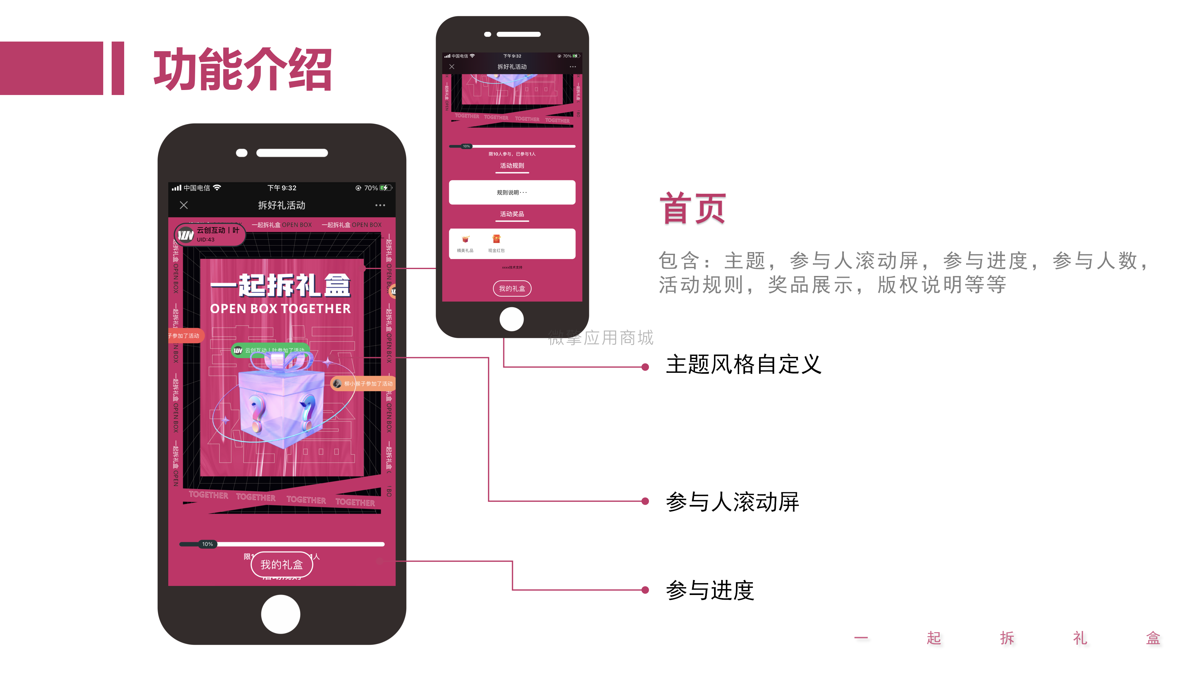 一起拆礼盒_09.png
