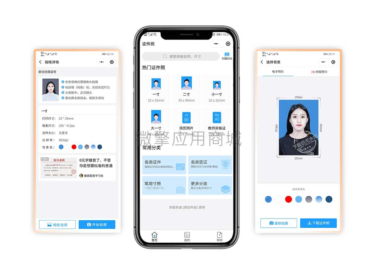 证件照制作QQ小程序小程序制作，证件照制作QQ小程序系统小程序开发