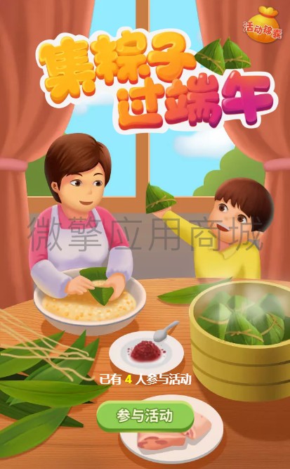 集粽子过端午小程序制作，集粽子过端午系统小程序开发
