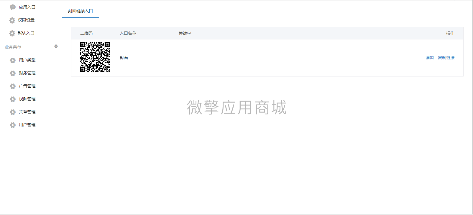 微视通小程序制作，微视通系统小程序开发