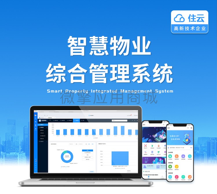 云控智慧物业系统小程序制作，云控智慧物业系统系统小程序开发