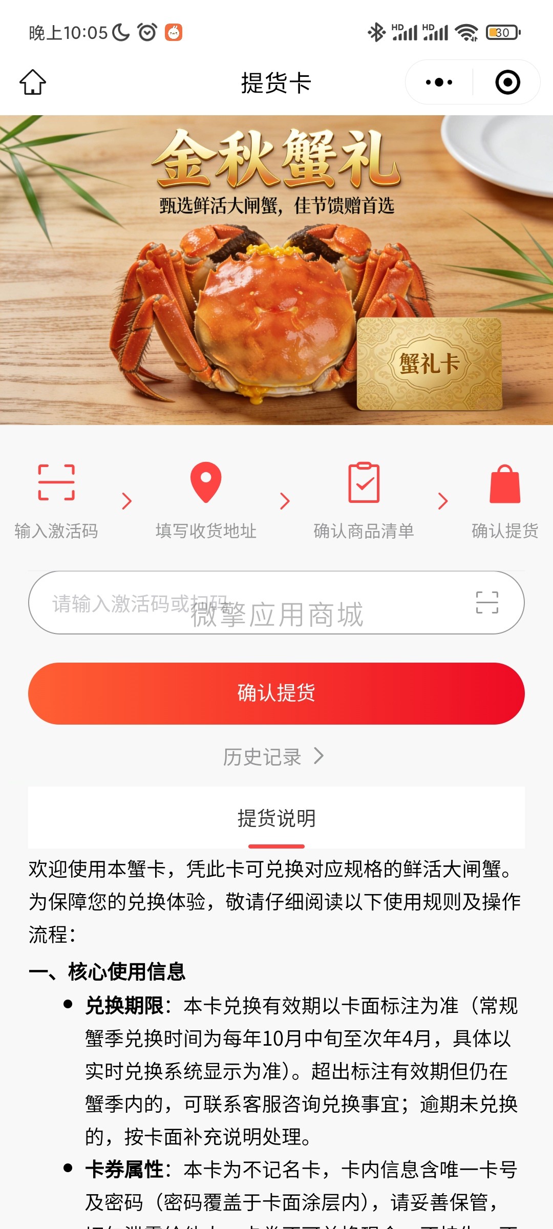 提货卡微信小程序