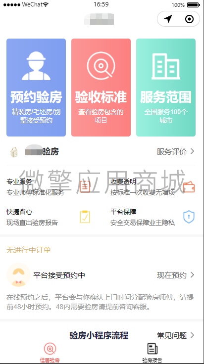 云验房小程序制作，云验房系统小程序开发